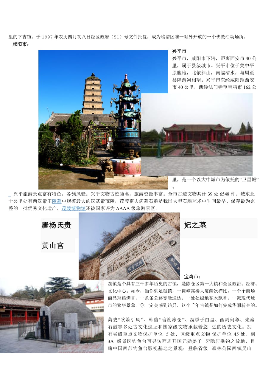 关中古镇建筑文化研究.doc_第3页