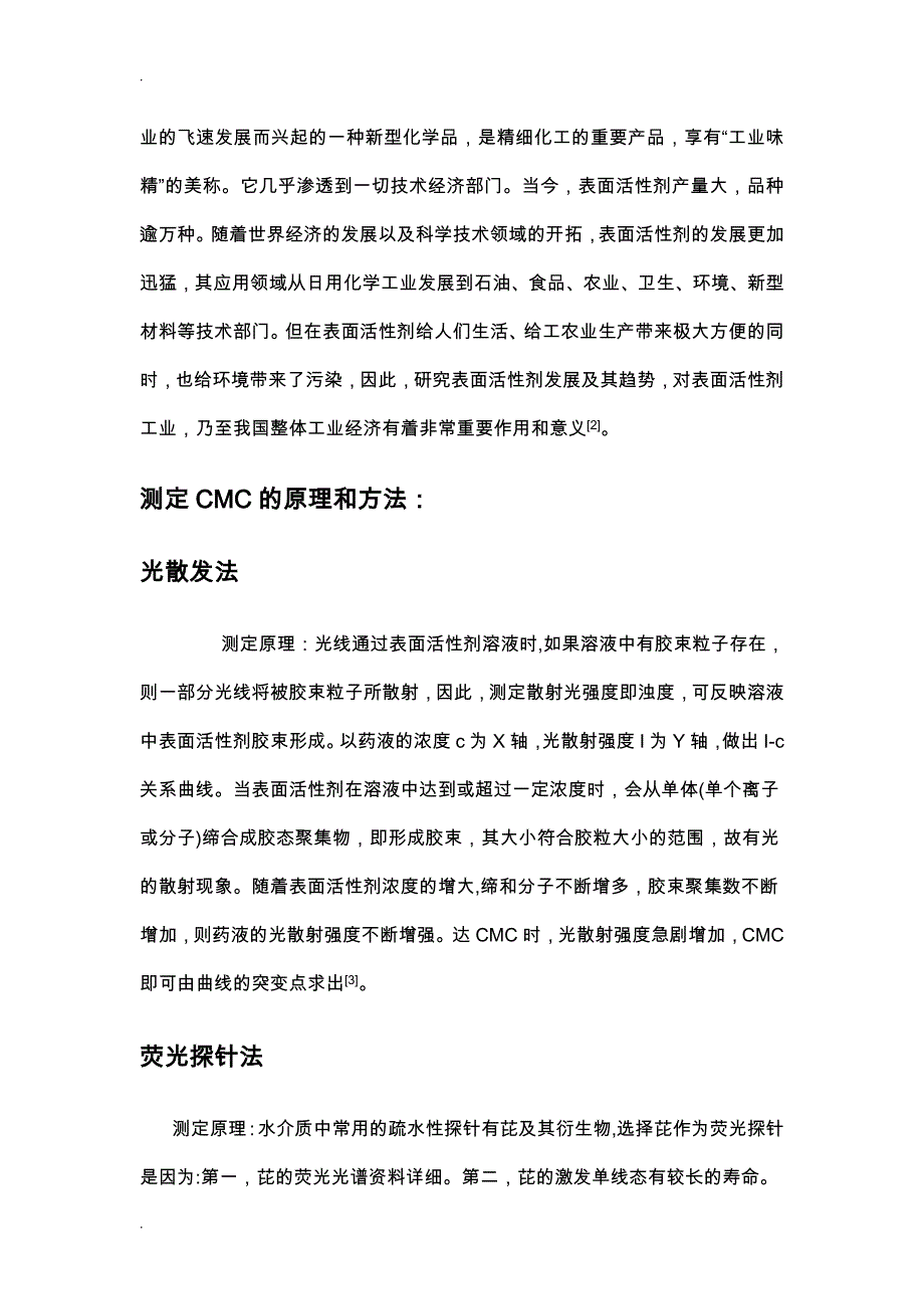 电导法测定AES的临界胶束浓度_第3页