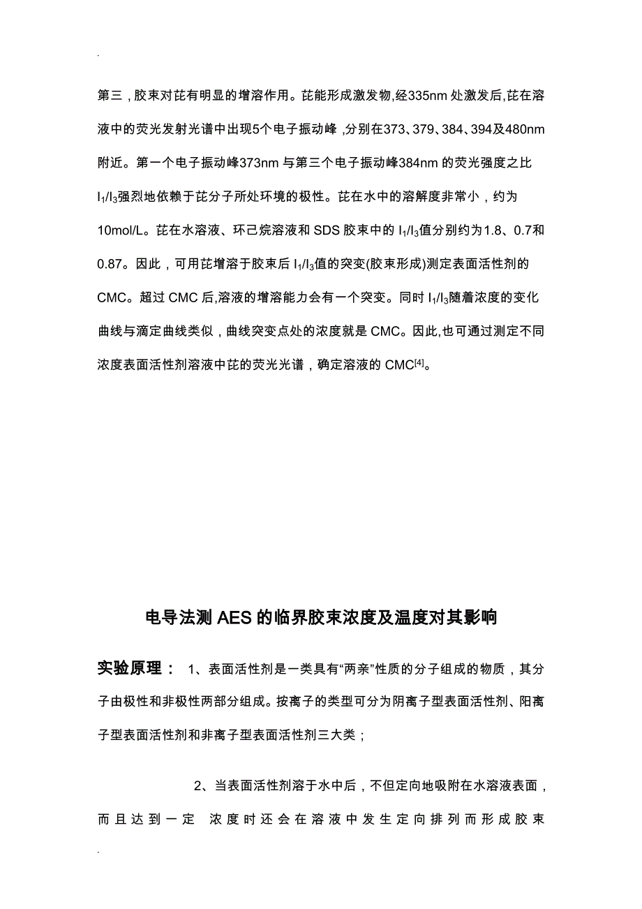 电导法测定AES的临界胶束浓度_第4页