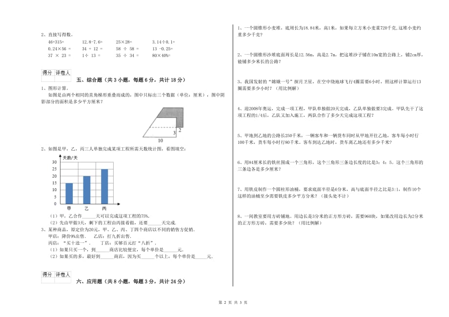 新人教版小升初数学考前练习试题B卷 附解析.doc_第2页