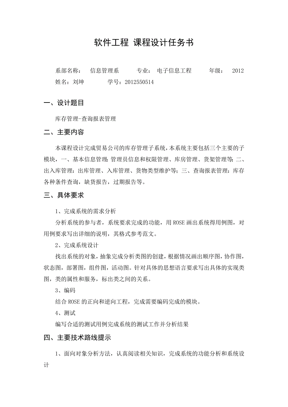 仓库管理系统总结.doc_第3页