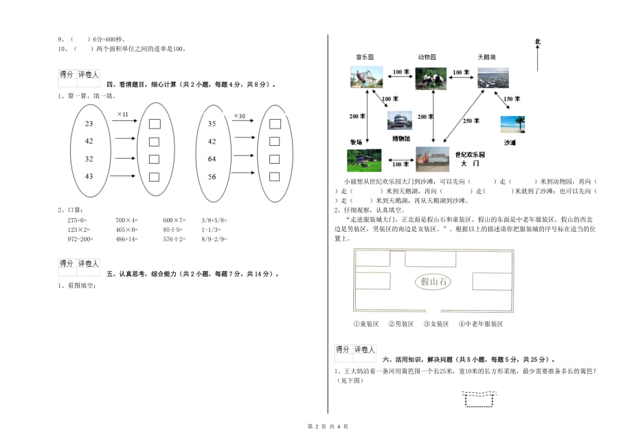 2020年三年级数学上学期自我检测试题 苏教版（附解析）.doc_第2页