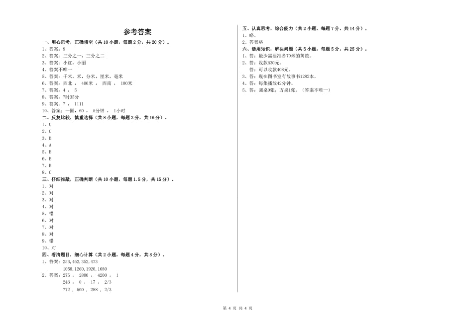 2020年三年级数学上学期自我检测试题 苏教版（附解析）.doc_第4页