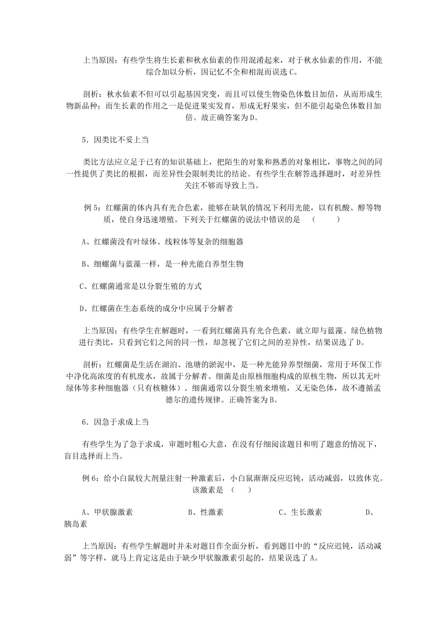 2019-2020年高考生物 解题技巧34 生物题型与技巧复习教案.doc_第3页