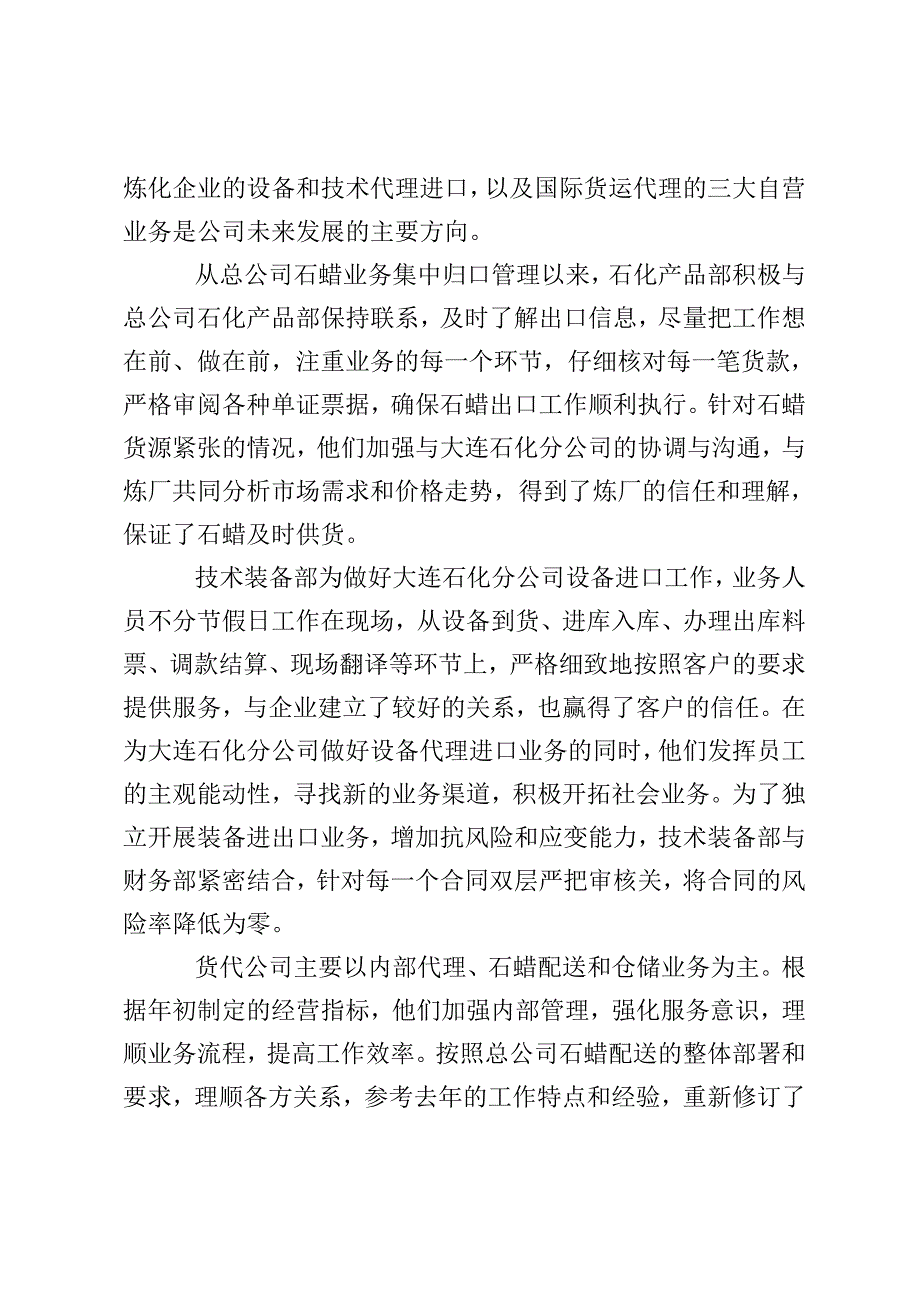 年终企业工作总结_第3页