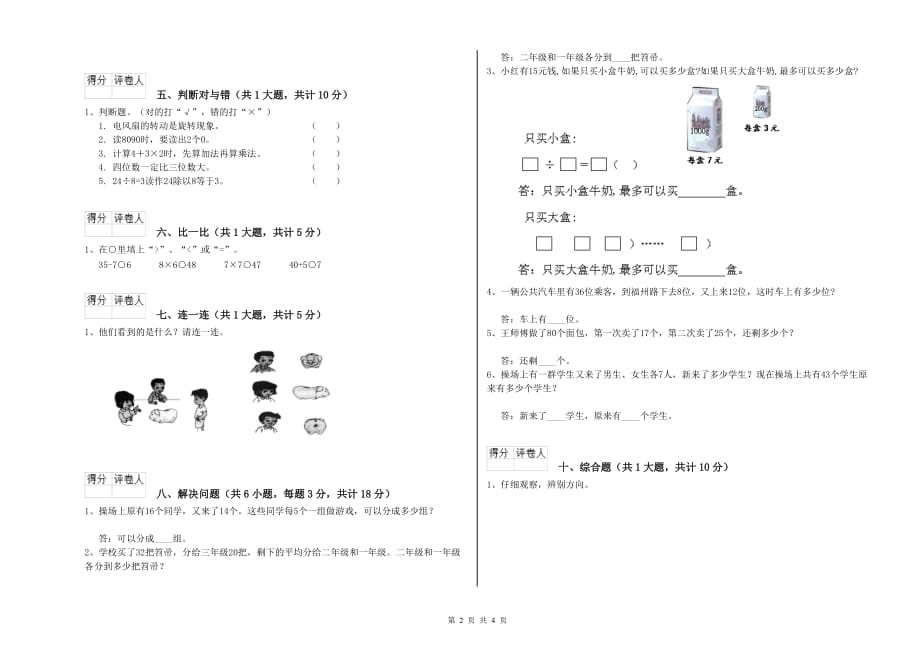 辽宁省实验小学二年级数学【上册】综合练习试卷 含答案.doc_第2页