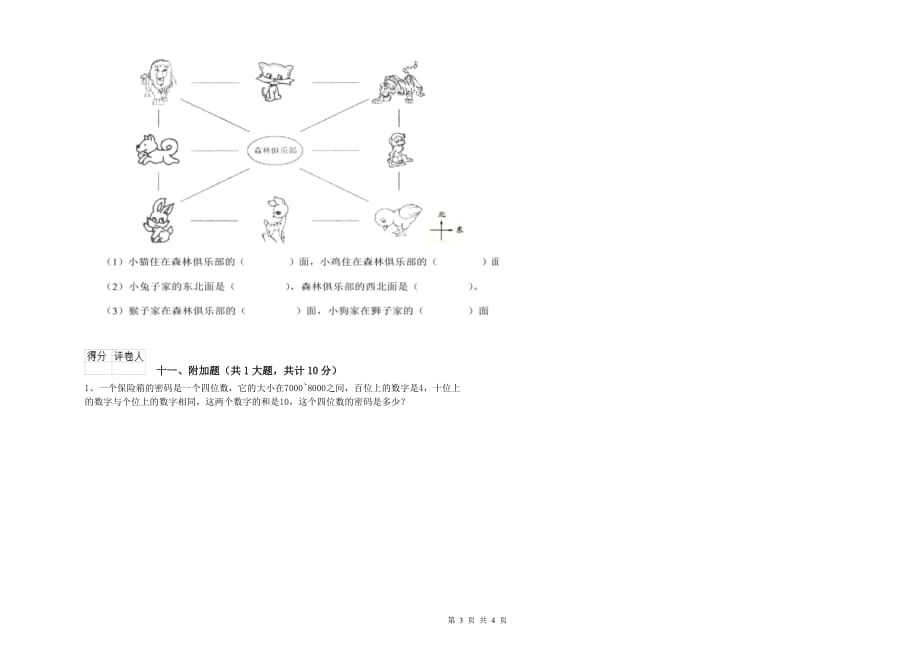 辽宁省实验小学二年级数学【上册】综合练习试卷 含答案.doc_第3页