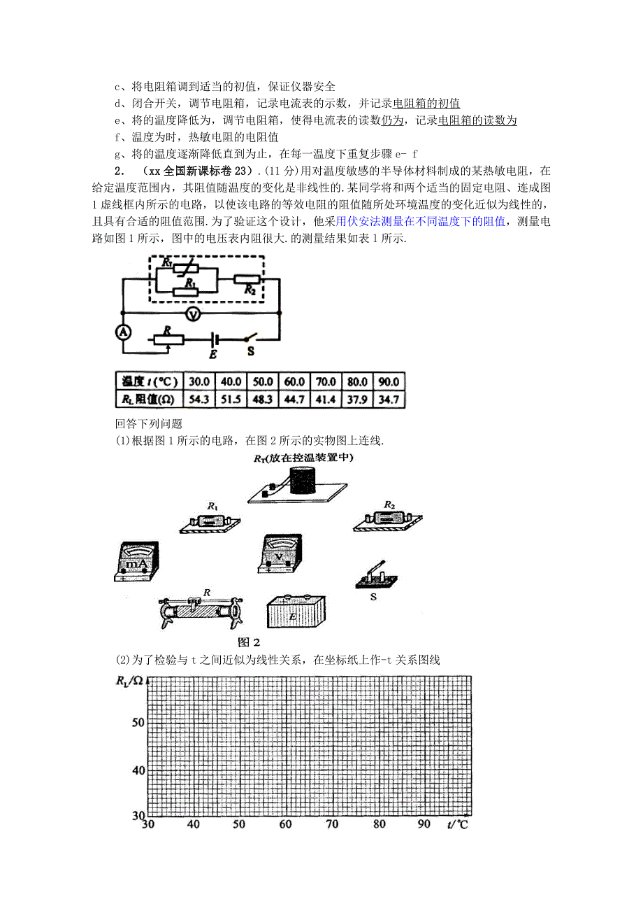 2019-2020年高考物理复习 实验7 测定金属的电阻率（测电阻）个别题缺图教案.doc_第2页