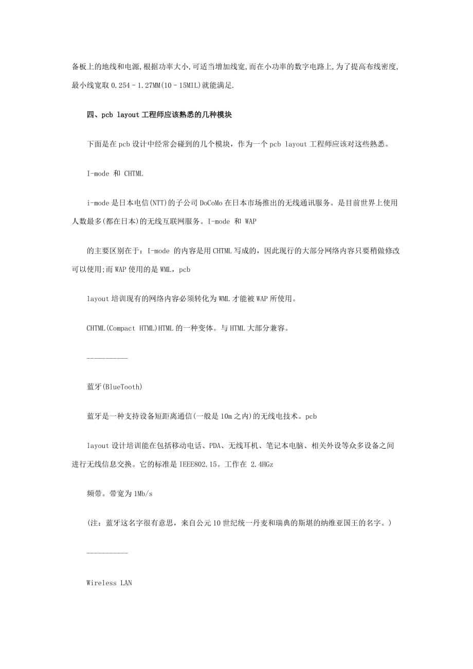 PCBLayout初学者必会知识总结.doc_第4页