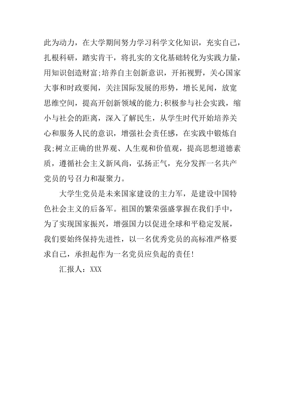 XX思想汇报格式：少年中国说[范本]_第4页