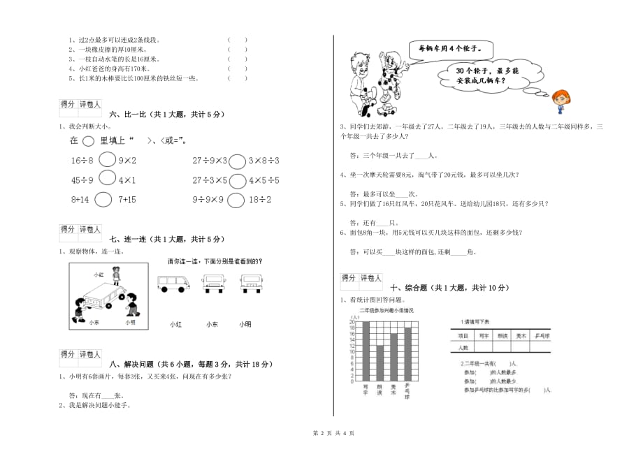 二年级数学【下册】综合检测试卷C卷 附答案.doc_第2页