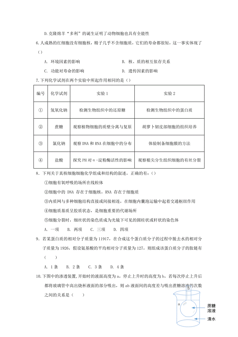 2019-2020年高二生物1月月考试题重点班无答案.doc_第2页