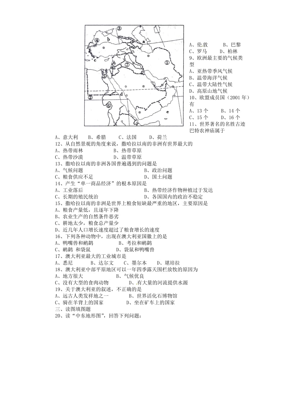 广东省河源市中英文实验学校七年级地理下册 东半球其他的国家和地区综合测试_第2页