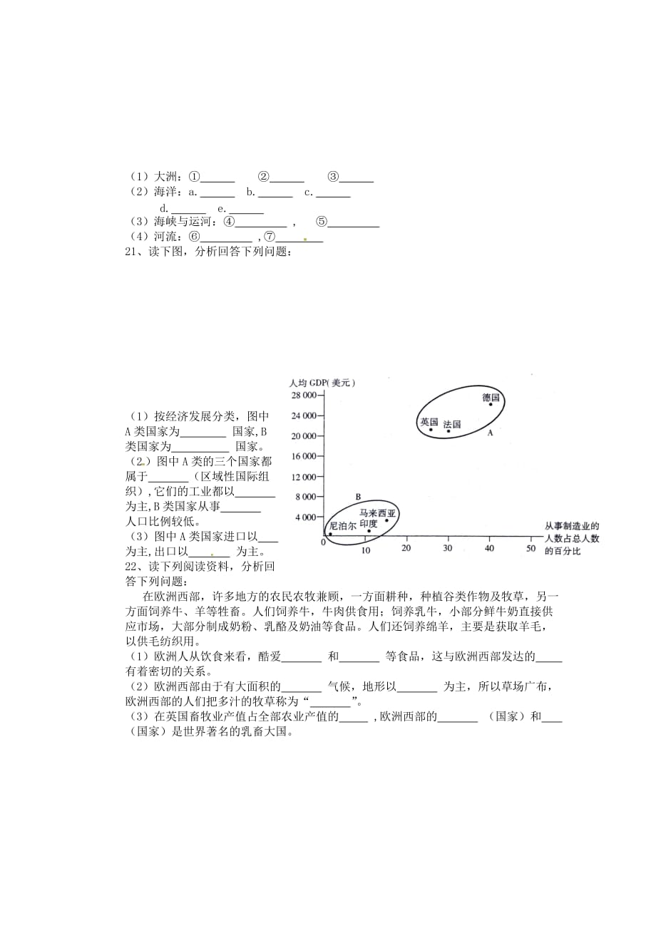 广东省河源市中英文实验学校七年级地理下册 东半球其他的国家和地区综合测试_第3页