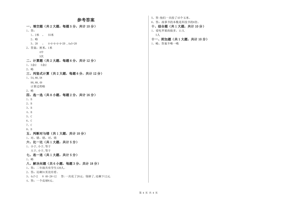 二年级数学下学期期末考试试题D卷 附解析.doc_第4页