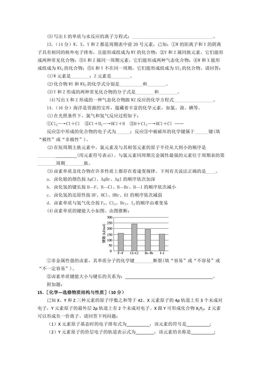 2019-2020年高三第四次考试试题（化学）.doc_第3页