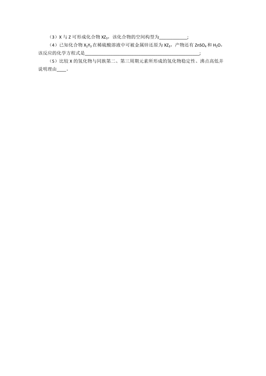 2019-2020年高三第四次考试试题（化学）.doc_第4页