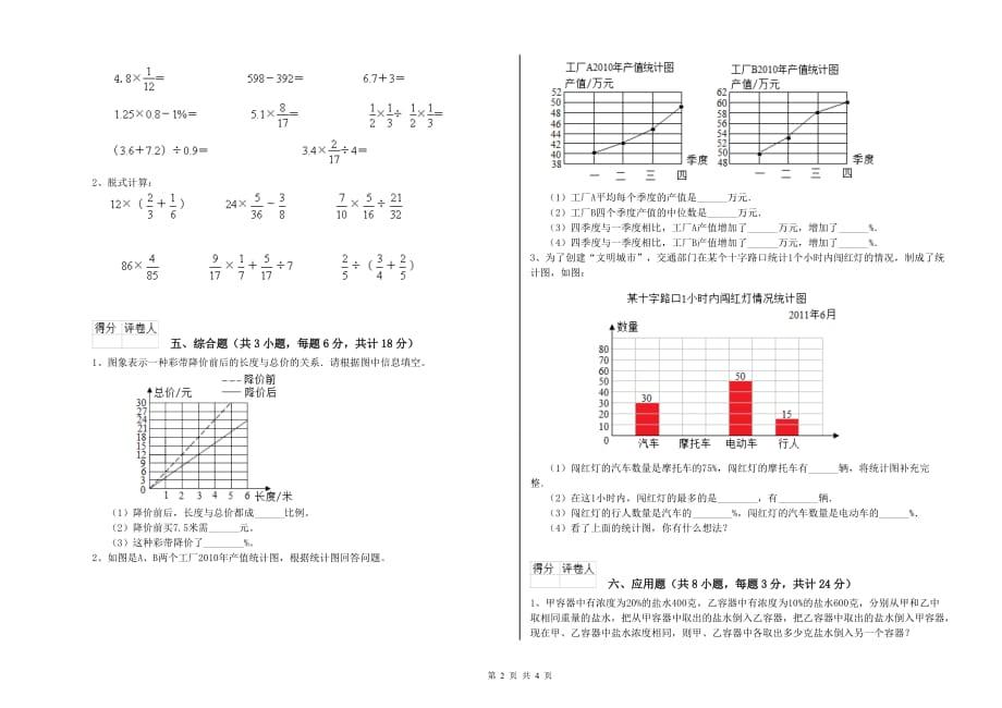 重点小学小升初数学强化训练试题C卷 外研版（附答案）.doc_第2页