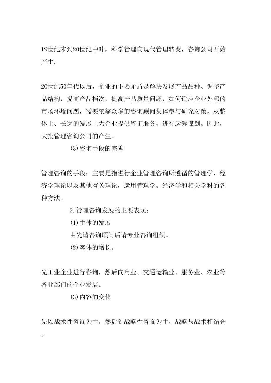 XX管理咨询师知识：企业财务管理咨询_第5页