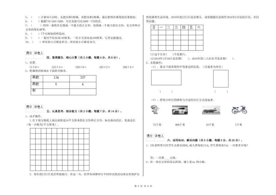 三年级数学上学期每周一练试卷 苏教版（附答案）.doc_第2页