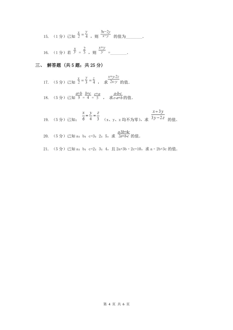 湘教版九年级数学上册3.1比例线段（1）同步练习C卷.doc_第4页