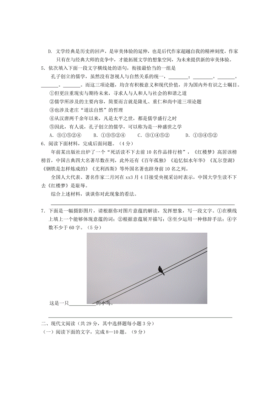 2019-2020年高三语文上学期第一次联考试题.doc_第2页