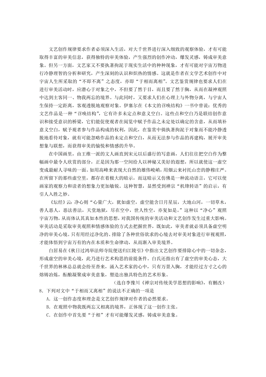 2019-2020年高三语文上学期第一次联考试题.doc_第3页