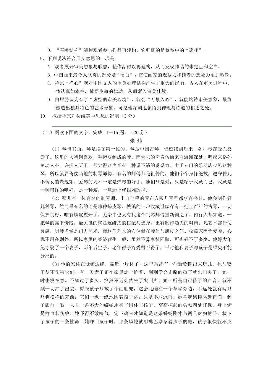 2019-2020年高三语文上学期第一次联考试题.doc_第4页