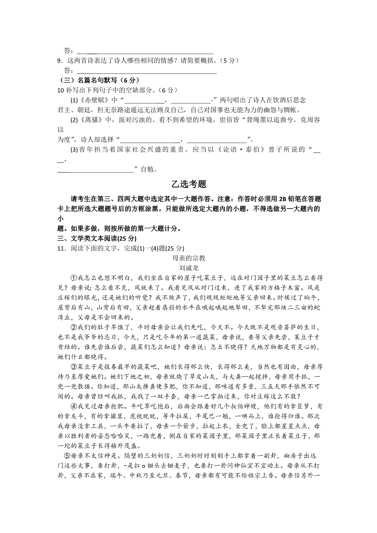 2019-2020年高三第二次模拟考试语文试卷 含答案.doc_第4页