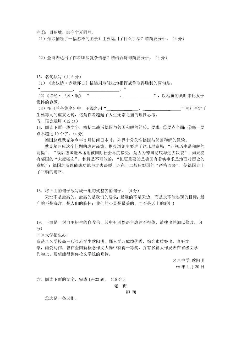 2019-2020年高三语文上学期第一次月考试题（VIII）.doc_第5页