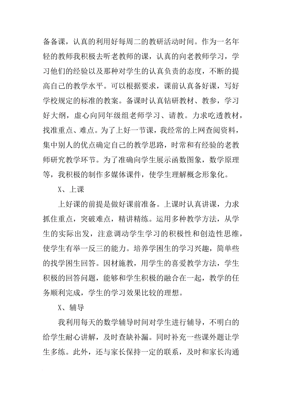 XX年学校新教师工作总结[范本]_第2页