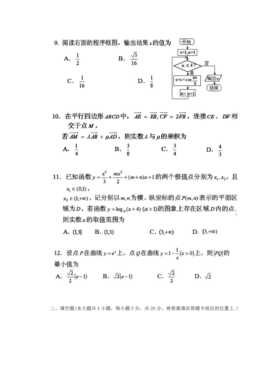 2019-2020年高三第二次高考模拟考试文数 含答案.doc_第3页