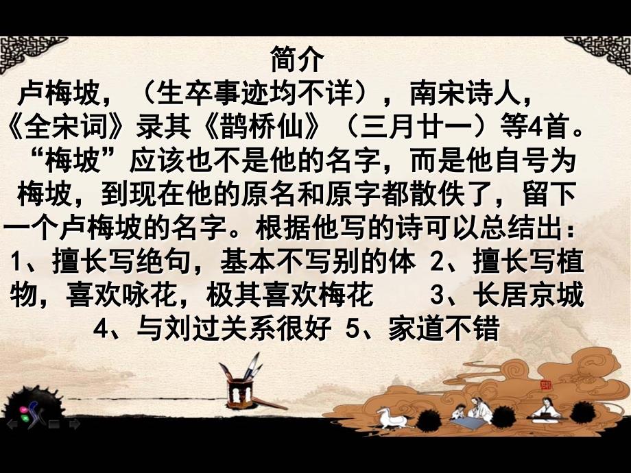 古诗《雪梅》PPT课件.ppt_第4页