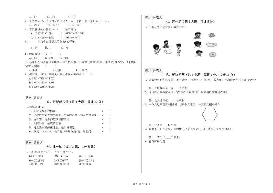 湖南省实验小学二年级数学上学期自我检测试题 附解析.doc_第2页