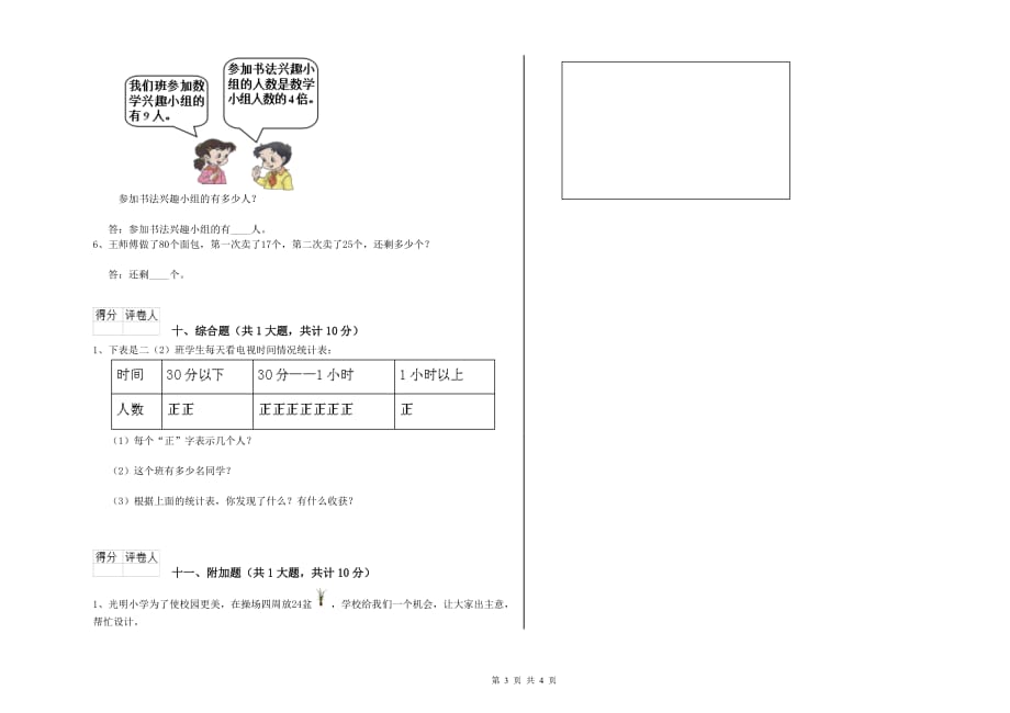 湖南省实验小学二年级数学上学期自我检测试题 附解析.doc_第3页