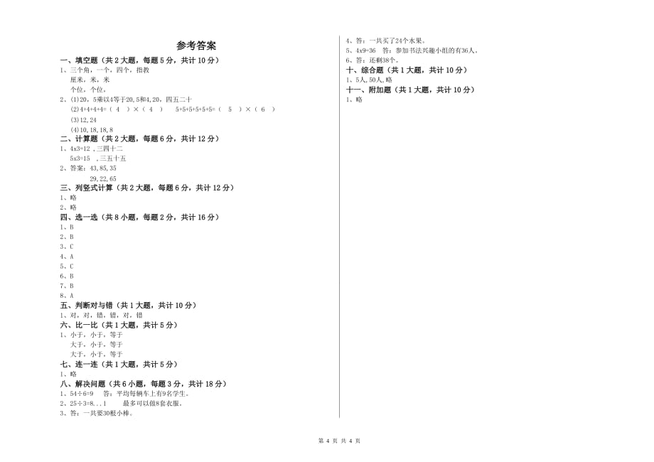 湖南省实验小学二年级数学上学期自我检测试题 附解析.doc_第4页