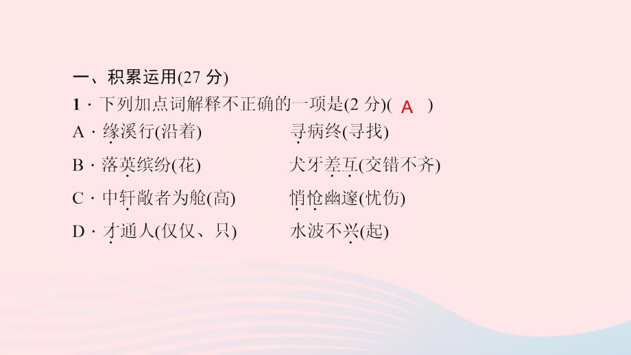 八年级语文下册第三单元能力测试卷习题课件新人教_第2页