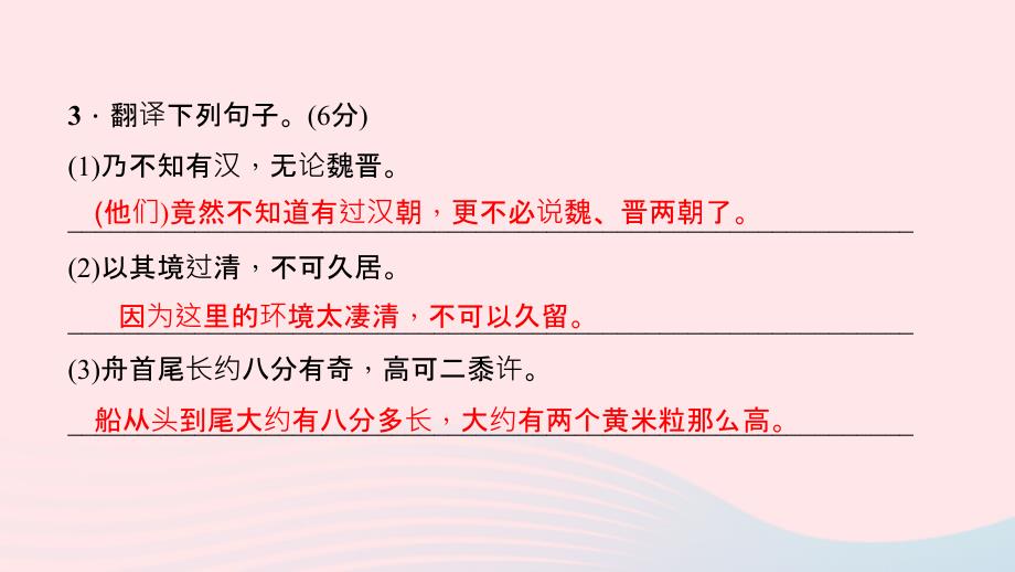 八年级语文下册第三单元能力测试卷习题课件新人教_第4页