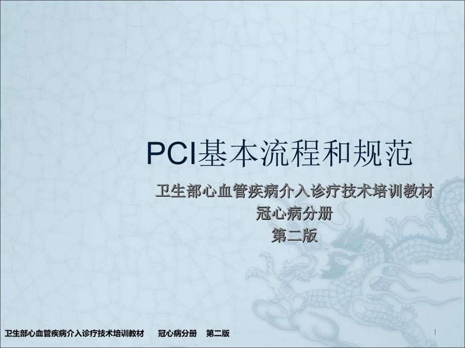 PCI基本流程和规范ppt课件.ppt_第1页