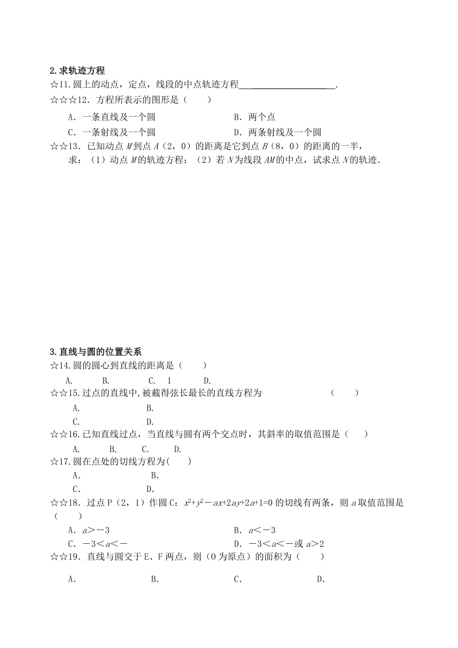 2019-2020年高中数学 圆的方程题型总结 新人教A版必修2.doc_第3页