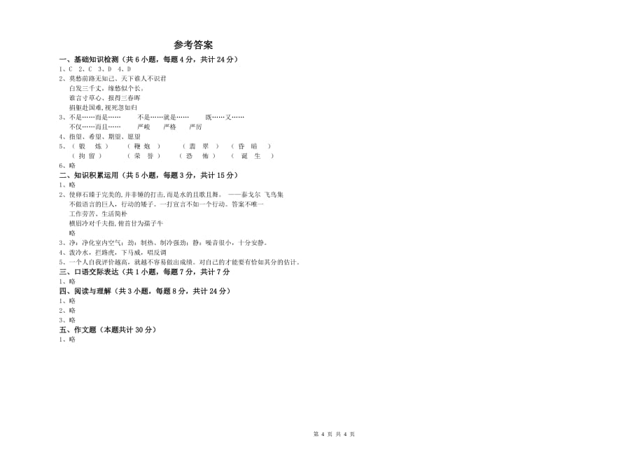 陕西省2019年小升初语文过关检测试题 含答案.doc_第4页