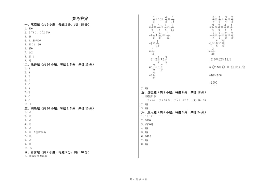 江西版小升初数学过关检测试题 附解析.doc_第4页