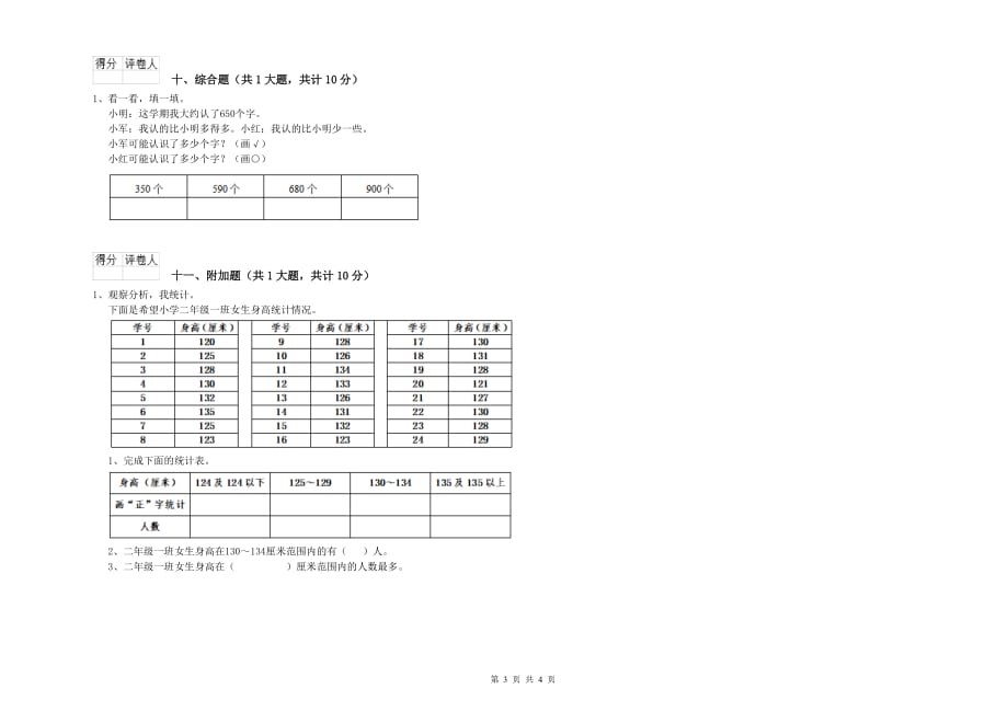 二年级数学下学期全真模拟考试试题C卷 附解析.doc_第3页