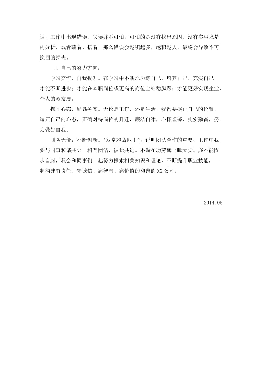 XX公司2014后备干部培训心得.docx_第2页
