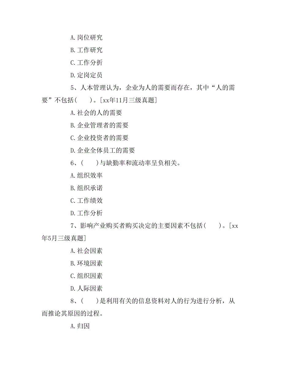 xx年人力资源管理师二级基础知识模拟试题_第2页