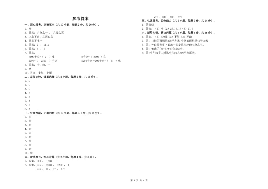 黄石市实验小学三年级数学下学期期末考试试题 附答案.doc_第4页