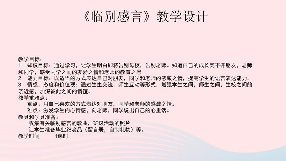 六年级品德与社会下册第四单元再见我的小学生活2临别感言课件新人教_第2页