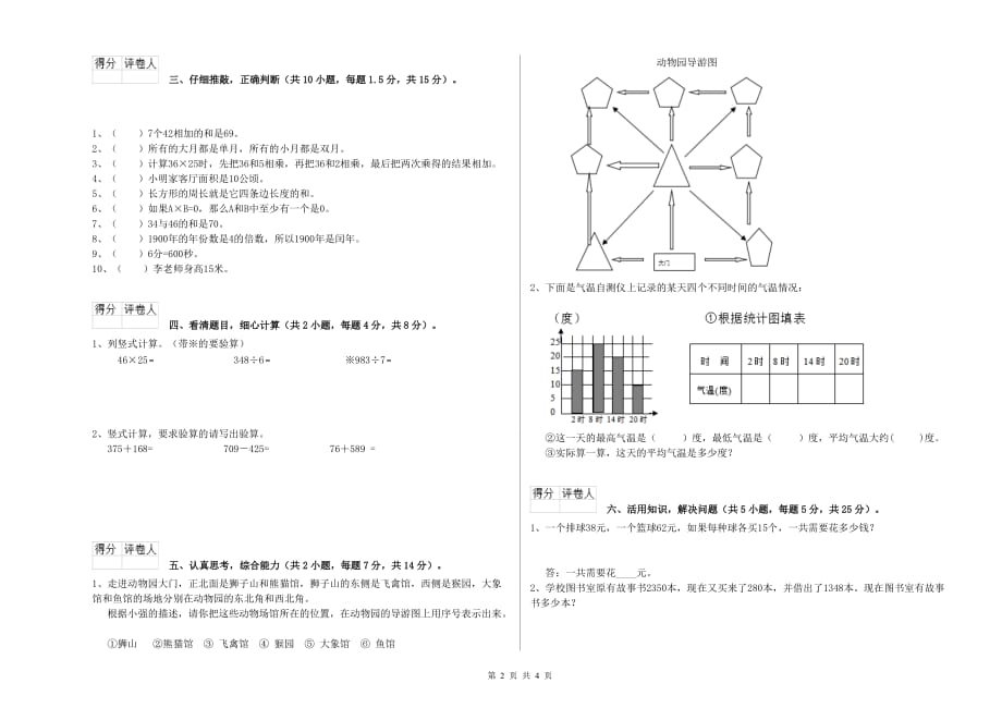 三年级数学【上册】期中考试试题 人教版（附解析）.doc_第2页