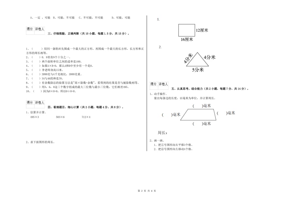 三年级数学下学期开学检测试卷 西南师大版（附解析）.doc_第2页