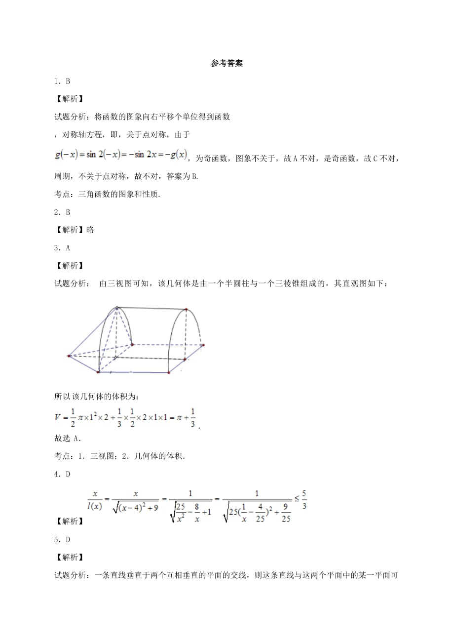 2019-2020年高三数学下学期周练试题复读班.doc_第4页